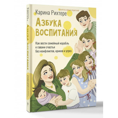 Азбука воспитания.