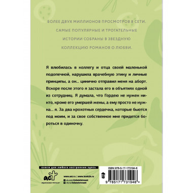 Ненужная мама. Сердце на двоих.