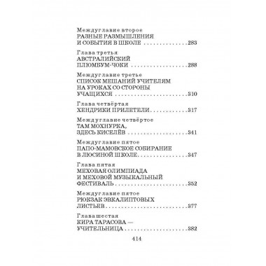 25 профессий Маши Филипенко. Сказочные повести.