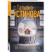 Где-то на краю света.