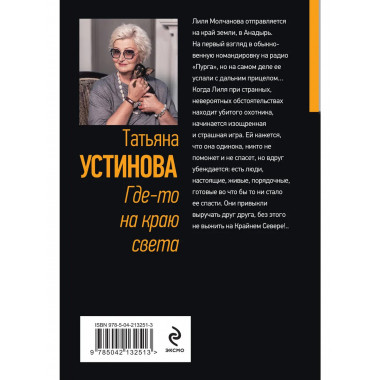 Где-то на краю света.