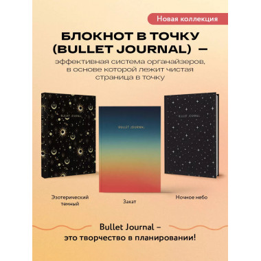 Блокнот в точку: Bullet Journal
