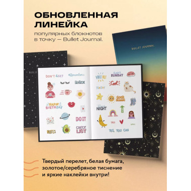 Блокнот в точку: Bullet Journal