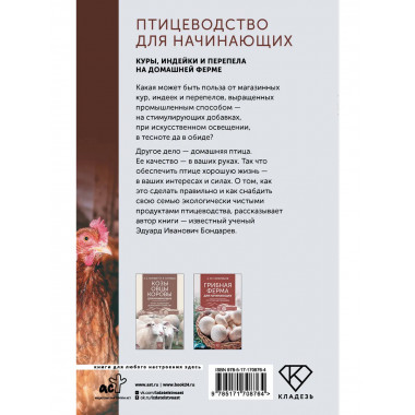 Птицеводство для начинающих.