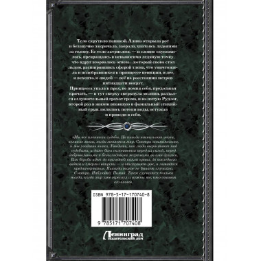 Королевская кровь. Вороново сердце. ч.1..