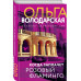 Когда заплачет розовый фламинго.