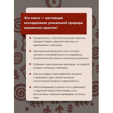 Хохот шамана.