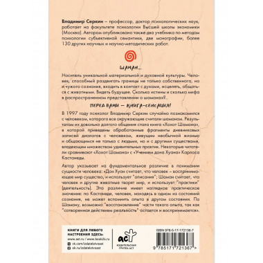 Хохот шамана.