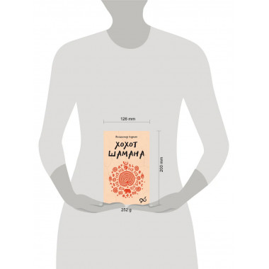 Хохот шамана.