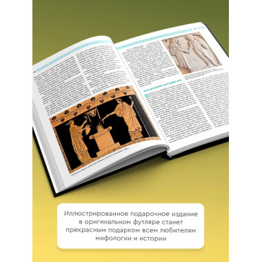 Легенды и мифы Древней Греции и Древнего Рима