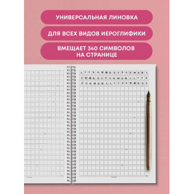 Тетрадь для иероглифов на пружине (Игривый котик).