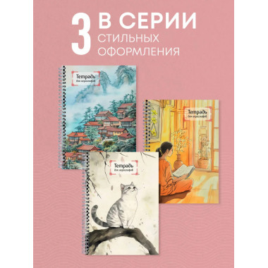 Тетрадь для иероглифов на пружине (Игривый котик).