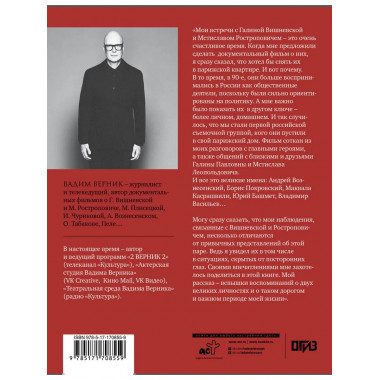 Галина Вишневская и Мстислав Ростропович.