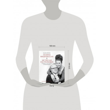 Галина Вишневская и Мстислав Ростропович.