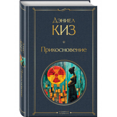 Прикосновение.