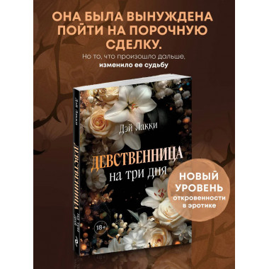 Девственница на три дня (покет).
