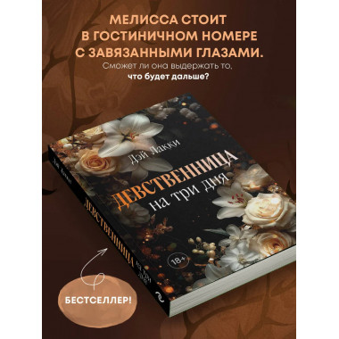 Девственница на три дня (покет).