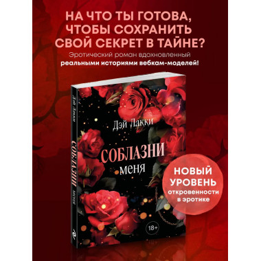 Соблазни меня (покет).