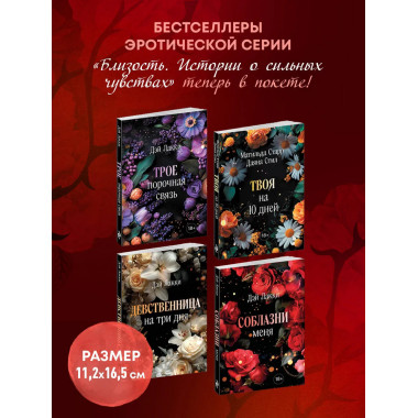 Соблазни меня (покет).