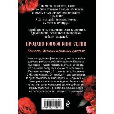 Соблазни меня (покет).