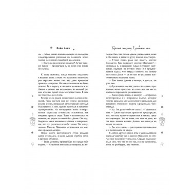 Арден-сити. Горячий шоколад в зимнюю ночь (#2).