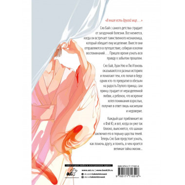 Белая рыба. Сказания о Бай и Ю. Сон бабочки (8).