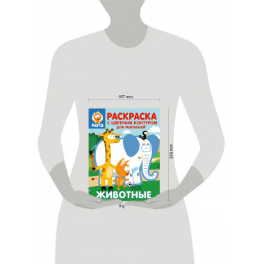 Котёнок Котэ. Раскраска для малышей. Животные.