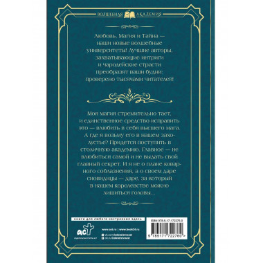 Пособие для адептки, или Как влюбить ледяного дракона.