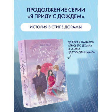 Я вернусь в твой сон.