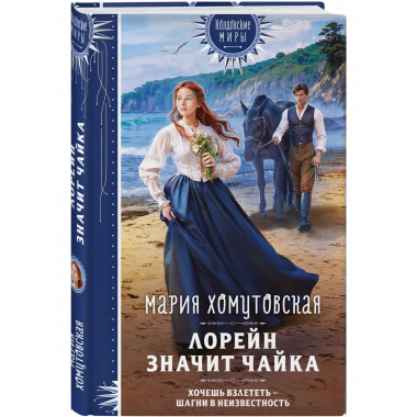 Лорейн значит чайка.
