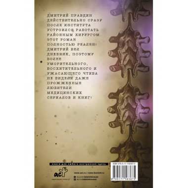 Записки районного хирурга.