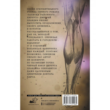 Записки городского хирурга.