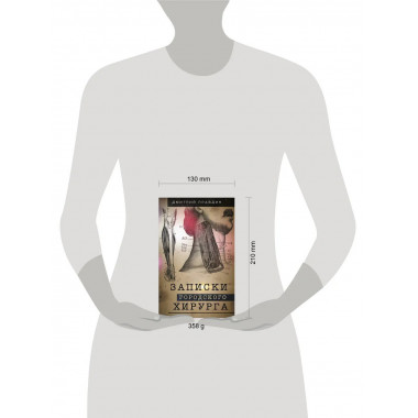 Записки городского хирурга.