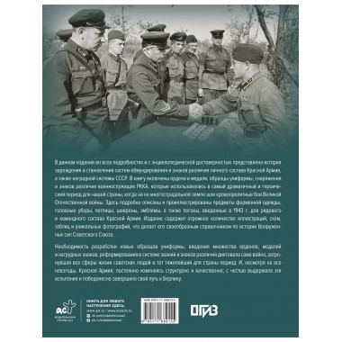 Награды, знаки различия и униформа ВОВ