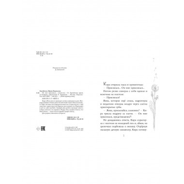 Он мне приснился....