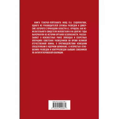 Победа в тайной войне. 1941-1945 годы.