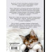 Кошки. Большая визуальная энциклопедия.