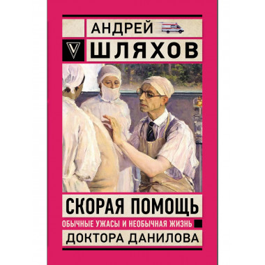 Скорая помощь.