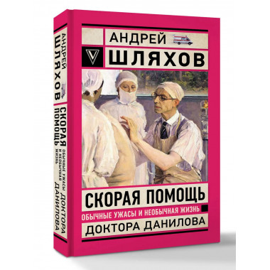 Скорая помощь.