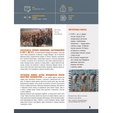 10 000 лет военной истории человечества.