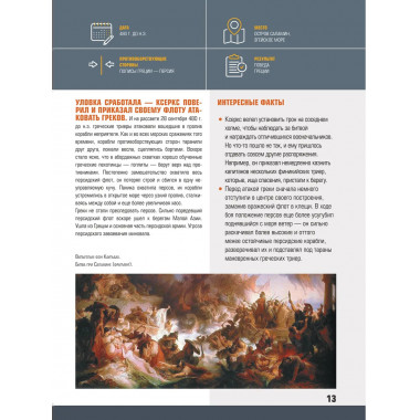 10 000 лет военной истории человечества.