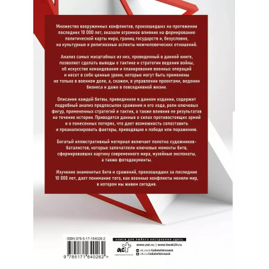 10 000 лет военной истории человечества.