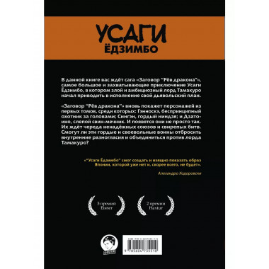 Усаги Ёдзимбо. Том 4. Рёв дракона.