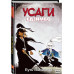 Усаги Ёдзимбо. Том 3. Путь скитальца.