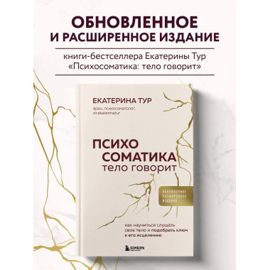 Психосоматика: тело говорит