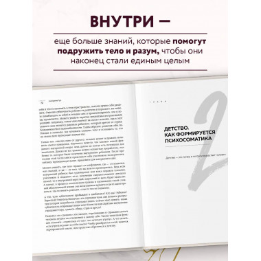 Психосоматика: тело говорит