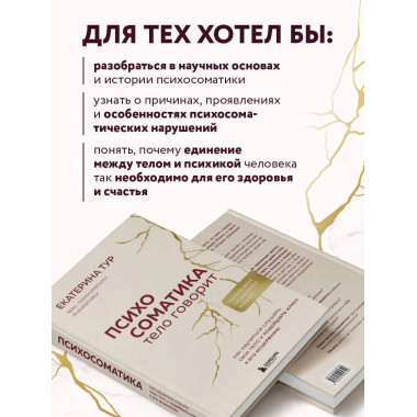 Психосоматика: тело говорит