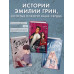Леди и Бродяга.