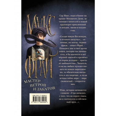 Мастер ветров и закатов.