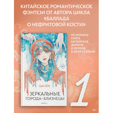 Зеркальные города-близнецы. Книга 1.
